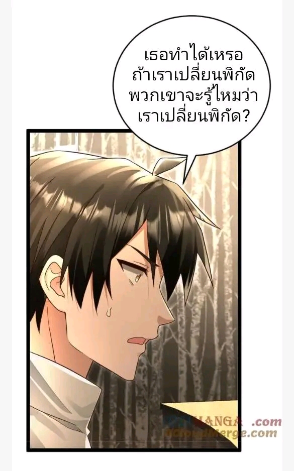 ฉันมีเซฟเฮาว์ในวันโลกาวินาศ ตอนที่ 218 หน้า 2