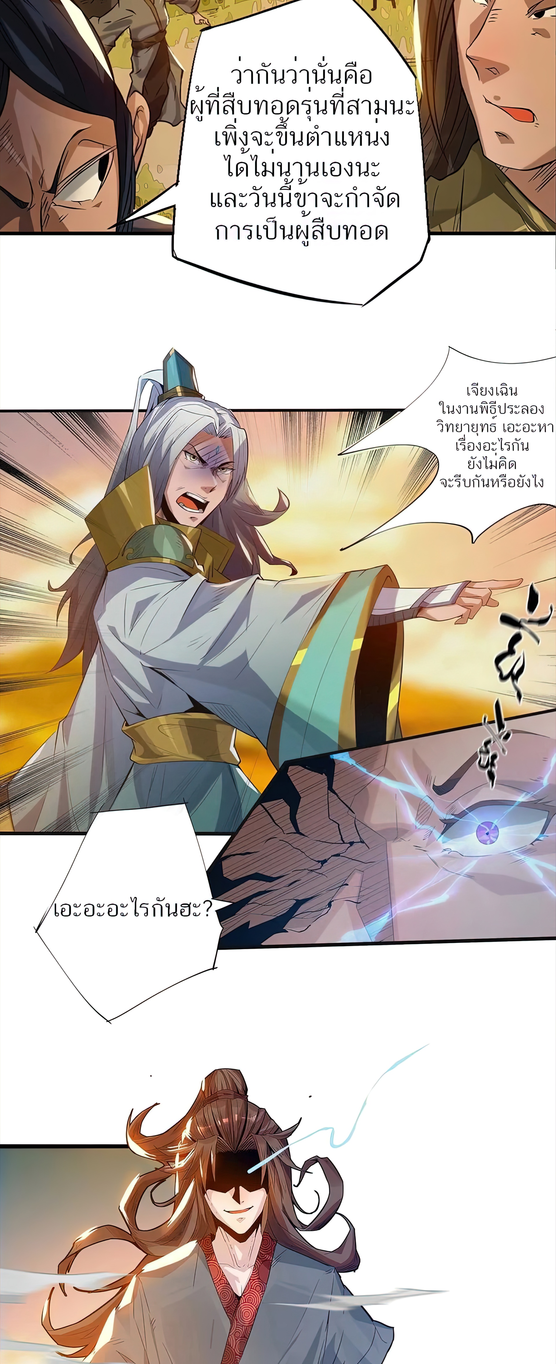 I Have Nine Female Disciples ตอนที่ 1 หน้า 15