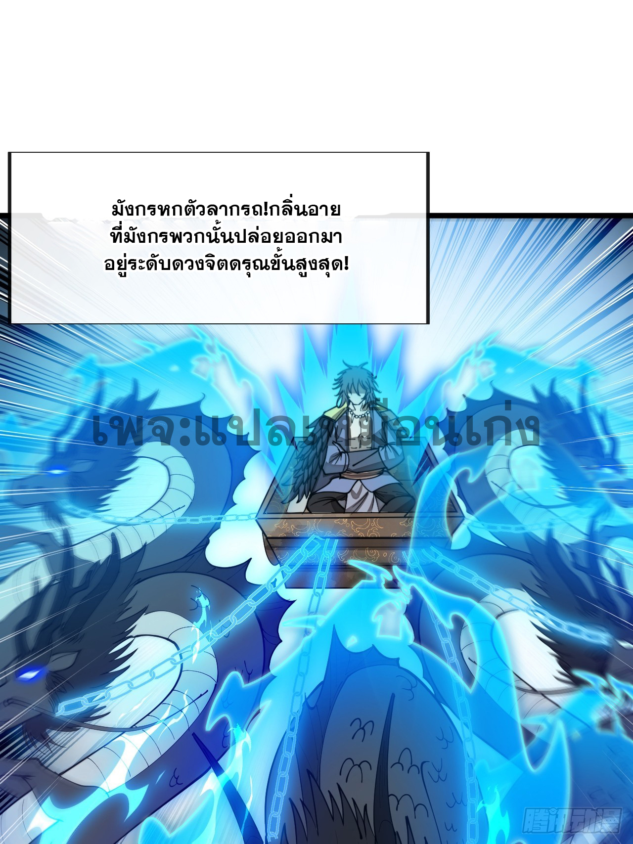 บุรุษที่มีโชค คงไม่ใช่ข้าแล้วแหละ ตอนที่ 141 หน้า 25