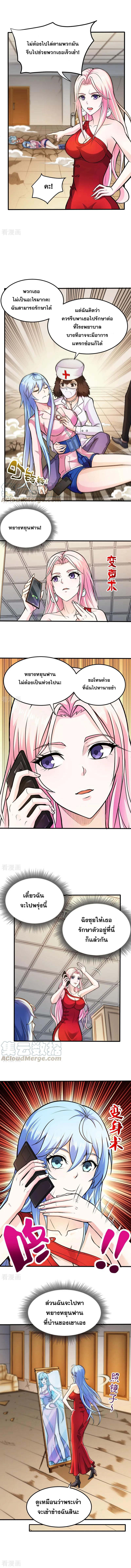 สุดยอดหมอเกรียน แห่งนคร ตอนที่ 107 หน้า 5