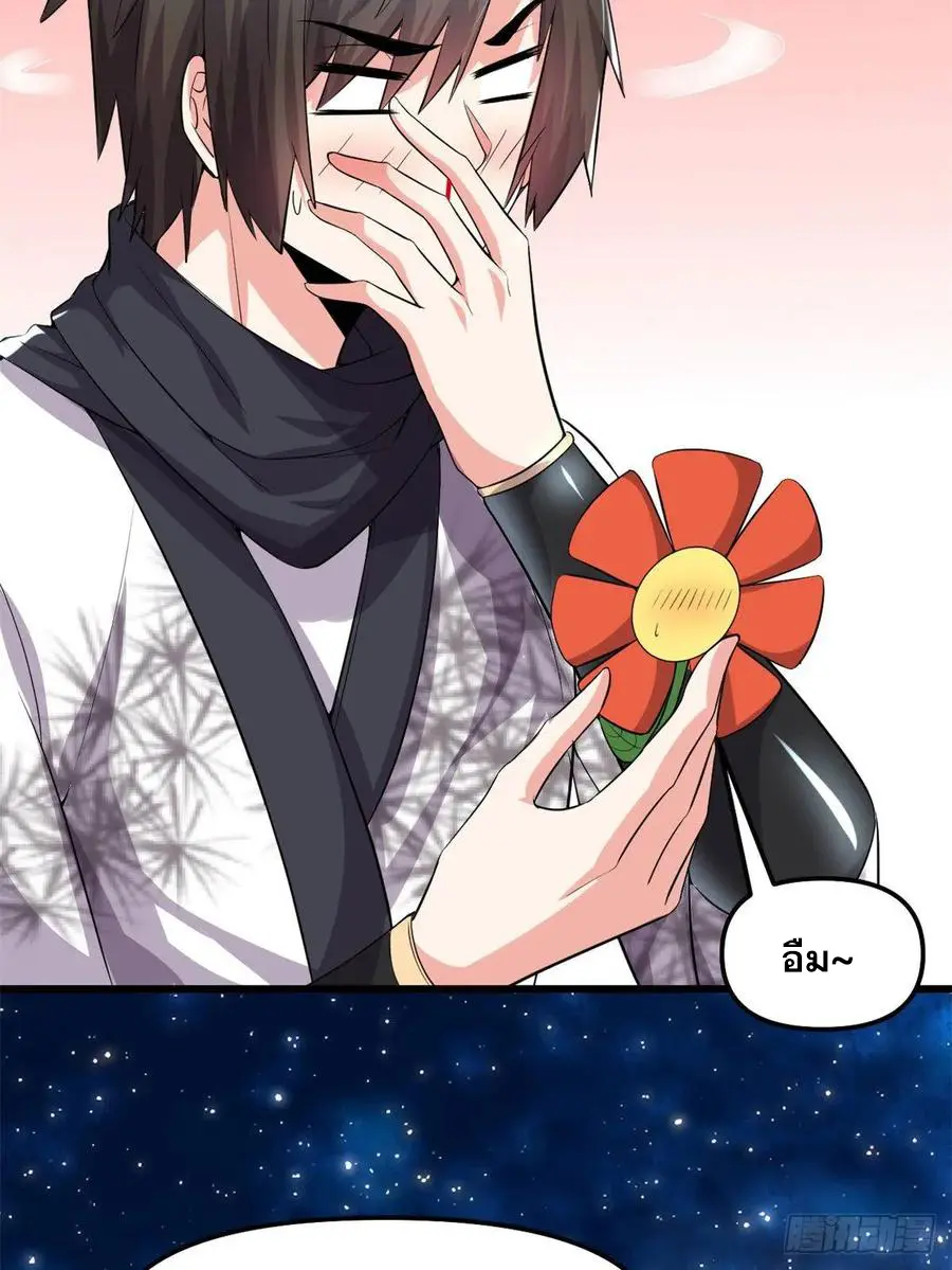 นี่น่ะหรือ....ระบบบำเพ็ญเซียน? ตอนที่ 85 หน้า 7