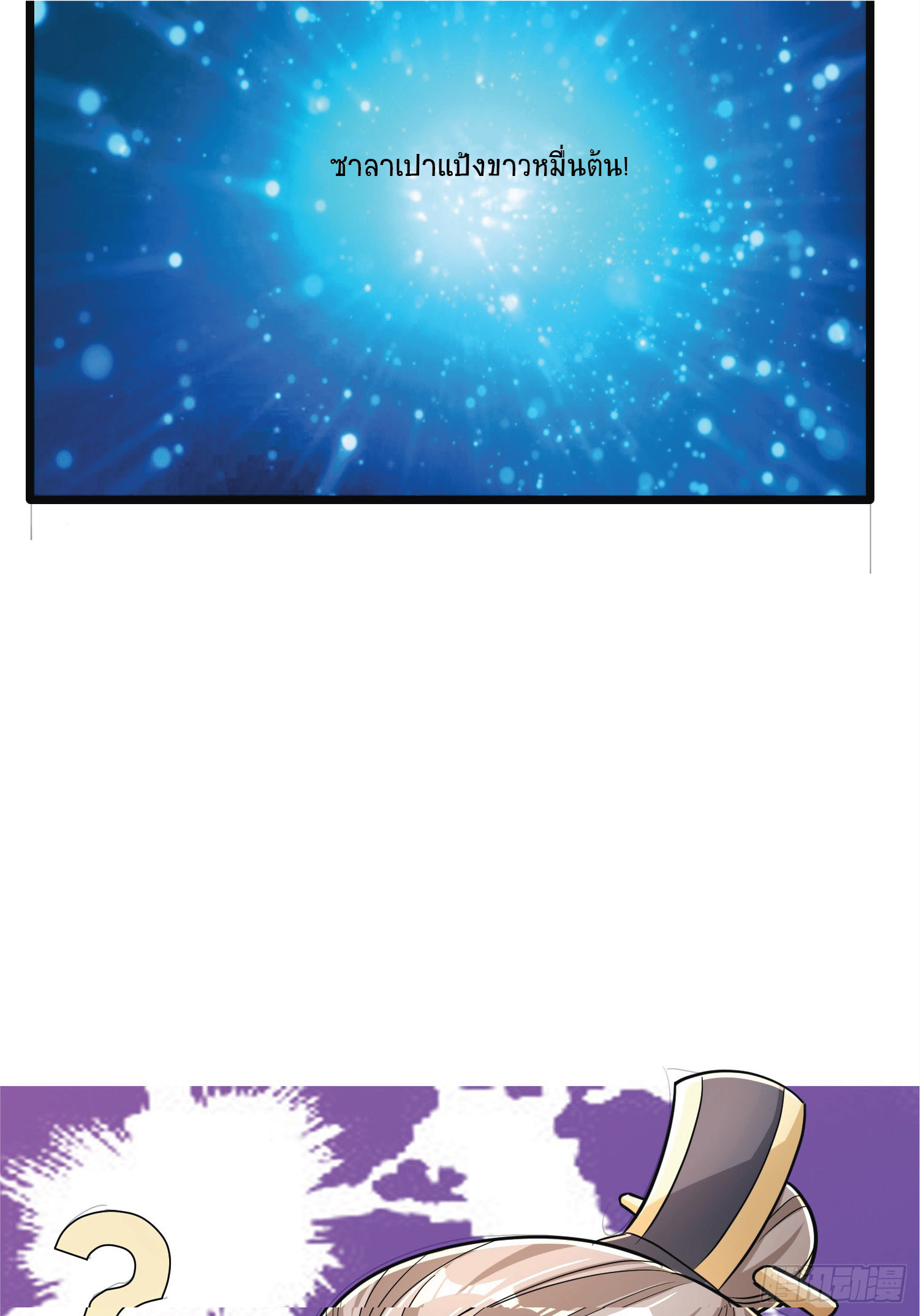 Being a Teacher is Invincible in World ตอนที่ 1 หน้า 7