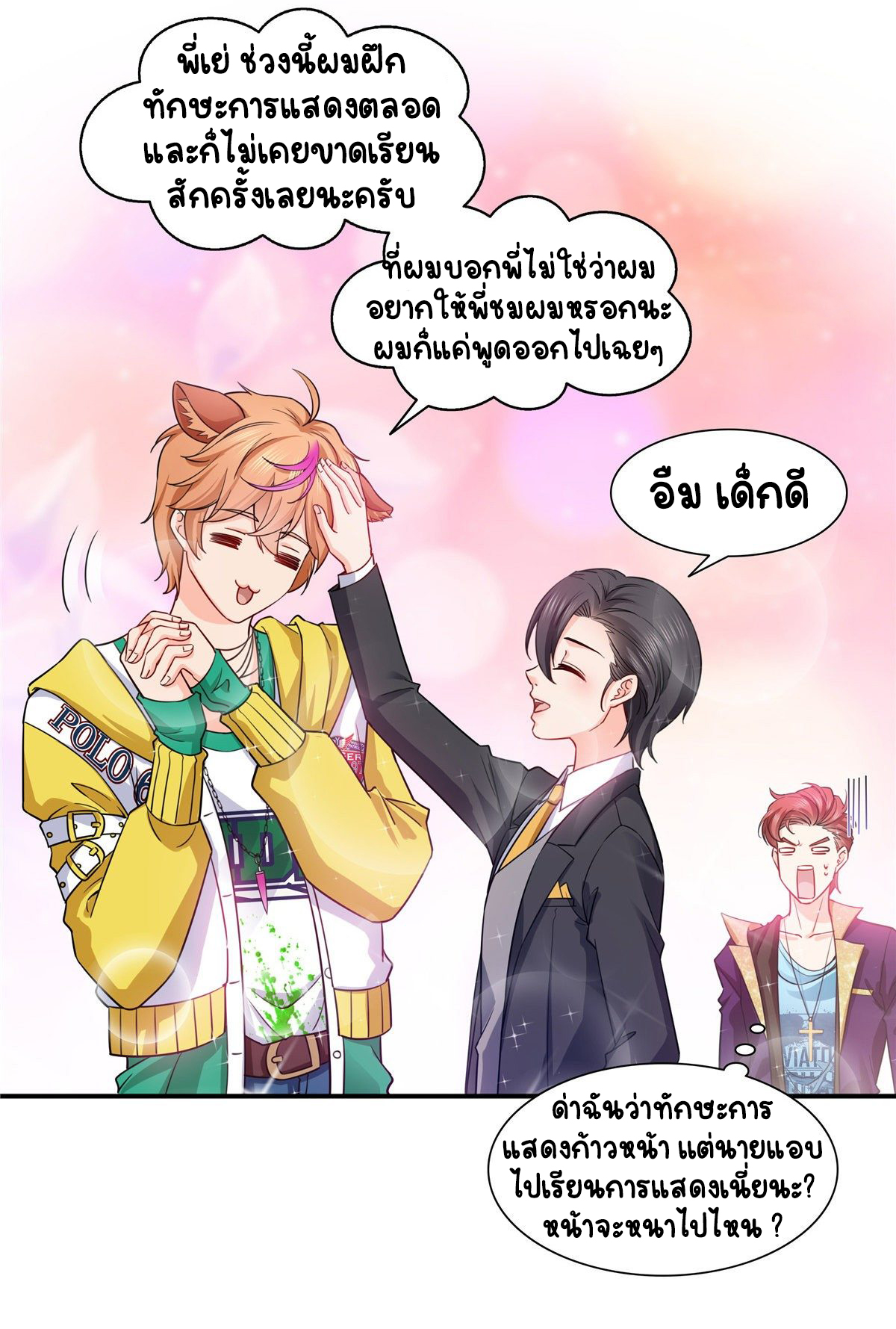 (ชนจีน)Perfect Secret Love The Bad New Wife Is a Little Sweet ตอนที่ 144 หน้า 38