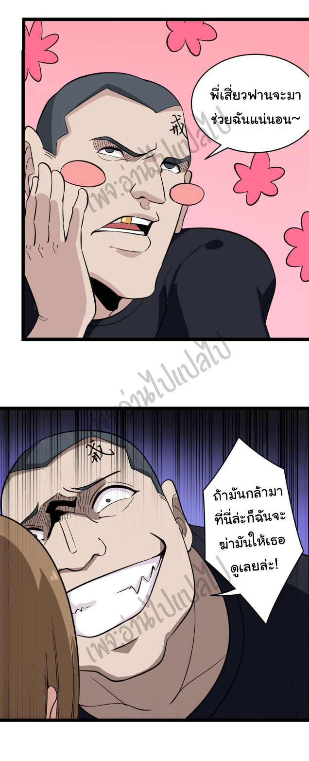 Sanjie Taobao Store ระบบร้านค้าเทพเจ้า ตอนที่ 140 หน้า 9