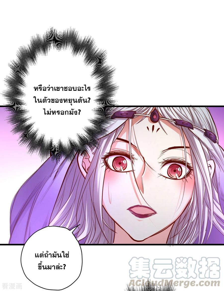 The Strongest Golden Kidney System ตอนที่ 52 หน้า 30