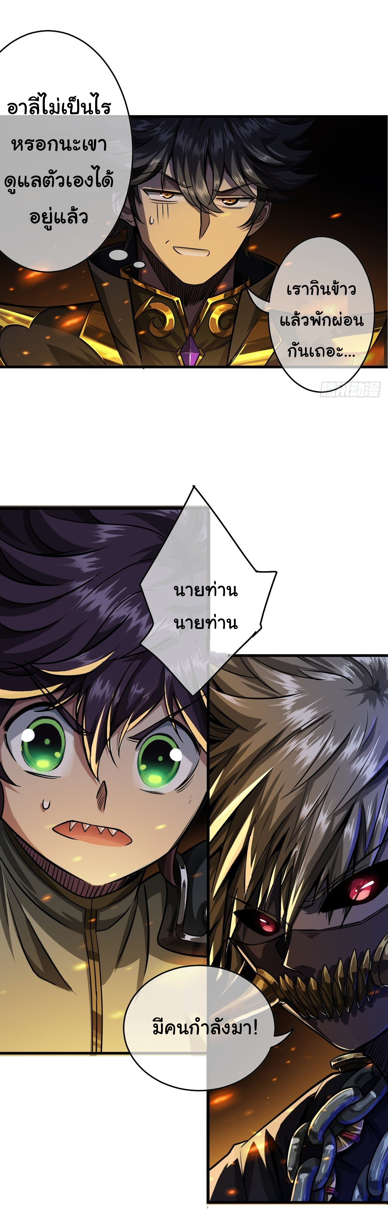Demon Emperor ตอนที่ 11 หน้า 29