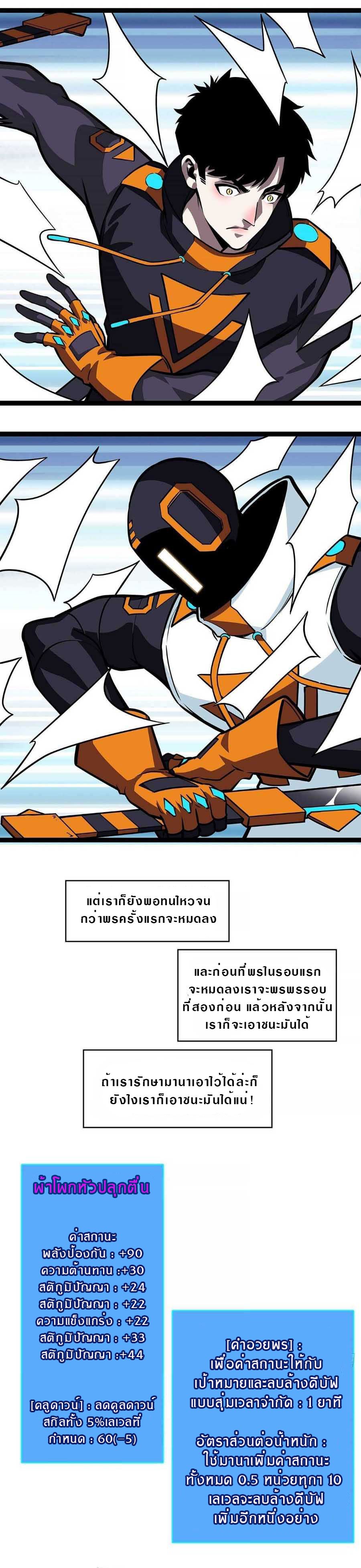 It all starts with playing game seriously ตอนที่ 54 หน้า 5