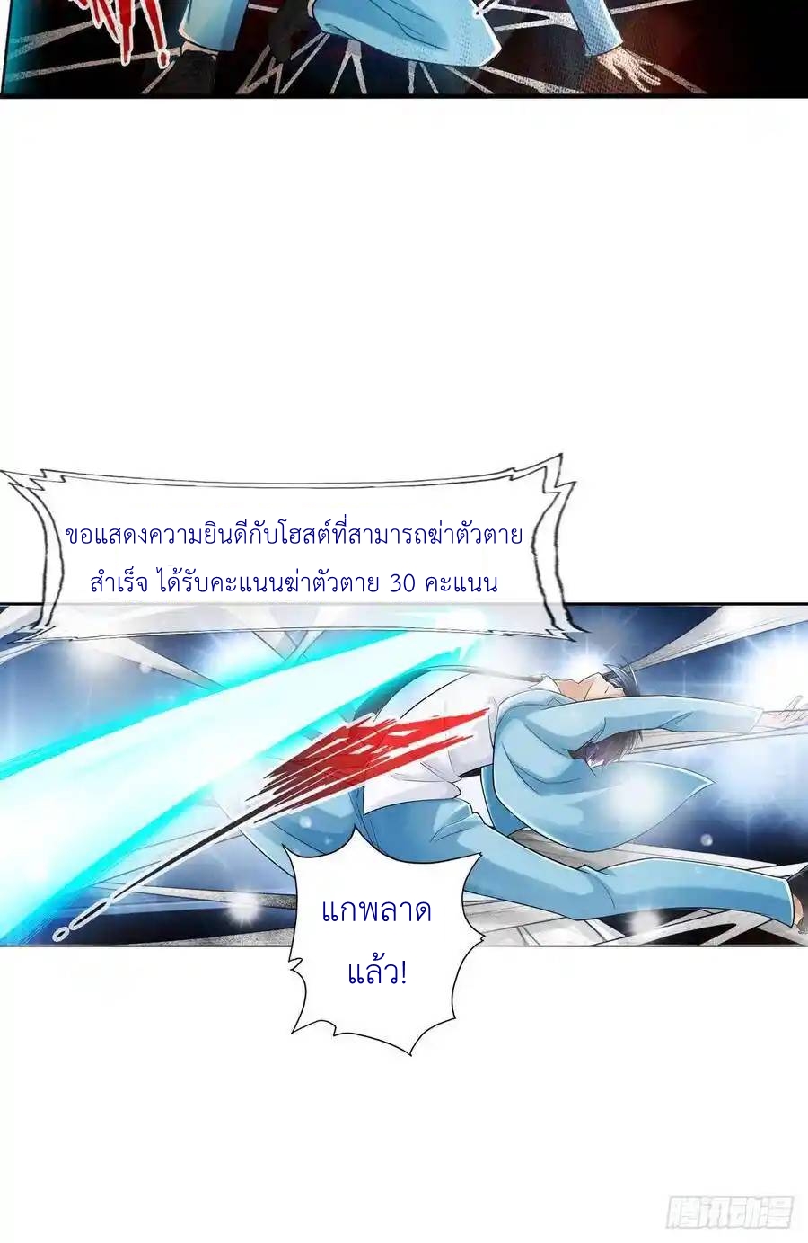 The Strongest Death System ตอนที่ 30 หน้า 16
