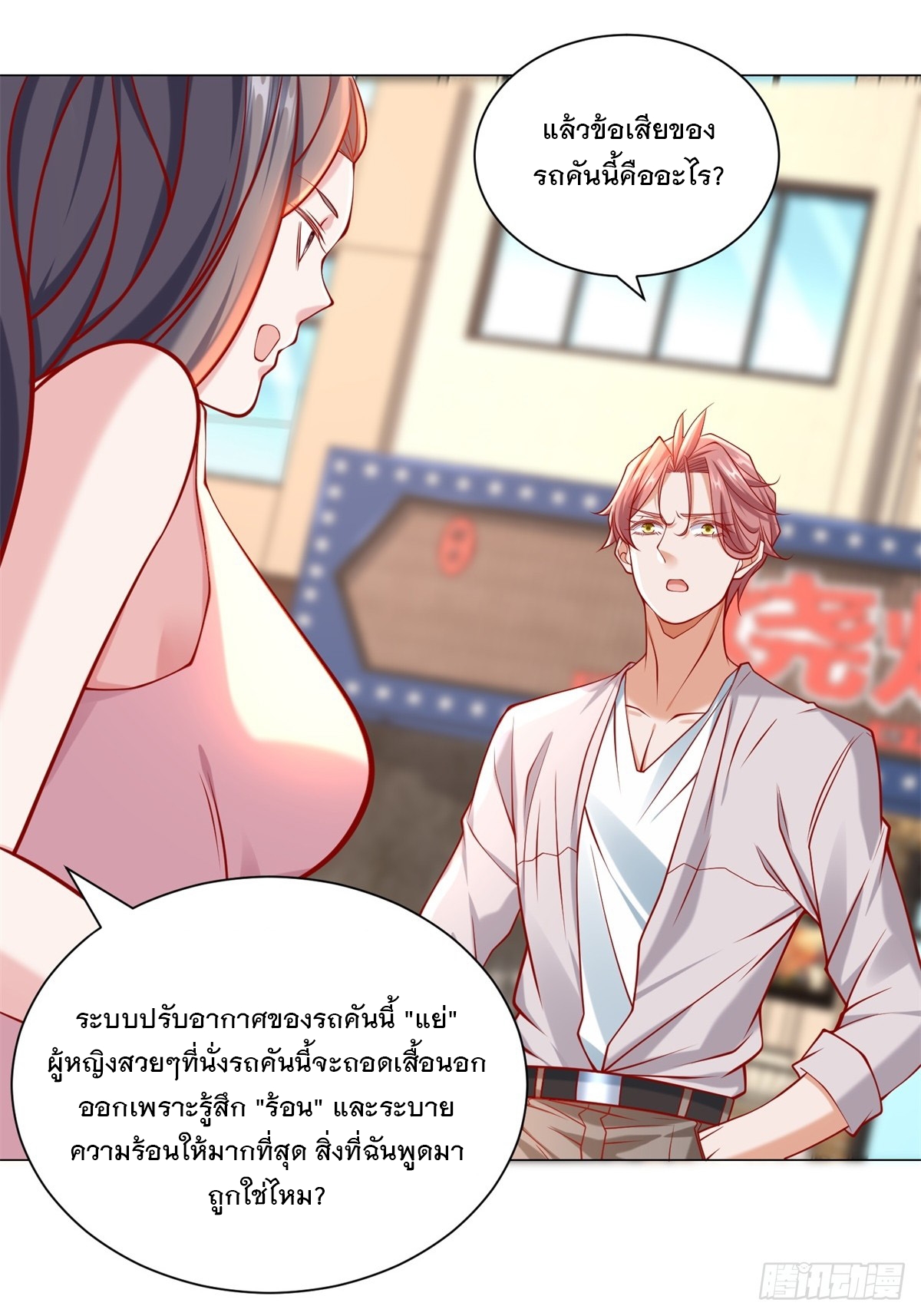 ฉันมีระบบเรียกรถในตำนานสุดเทพ ตอนที่ 55 หน้า 16