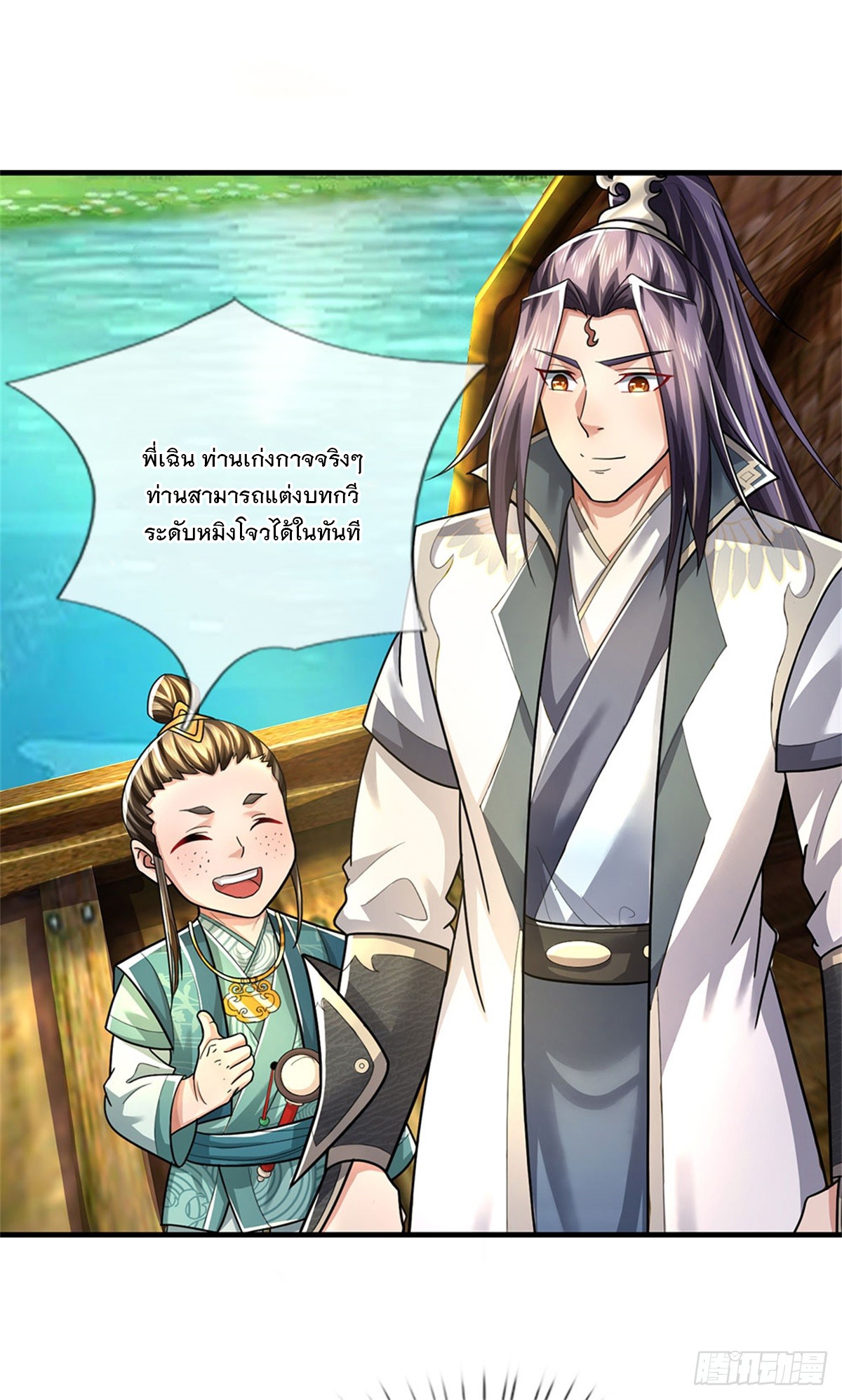 ข้าถูกเลี้ยงดูโดยหญิงสาวปีศาจ ตอนที่ 30 หน้า 25