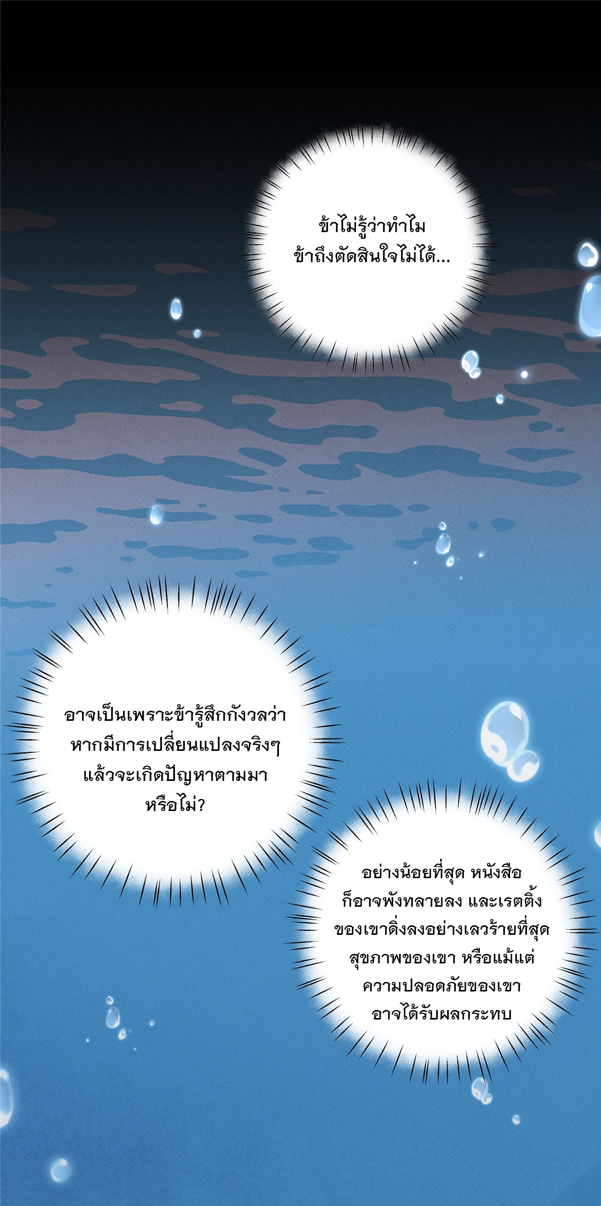 จะทำยังไงดีถ้านางเอกหนีออกมาจากนิยายของฉัน ตอนที่ 16 หน้า 40