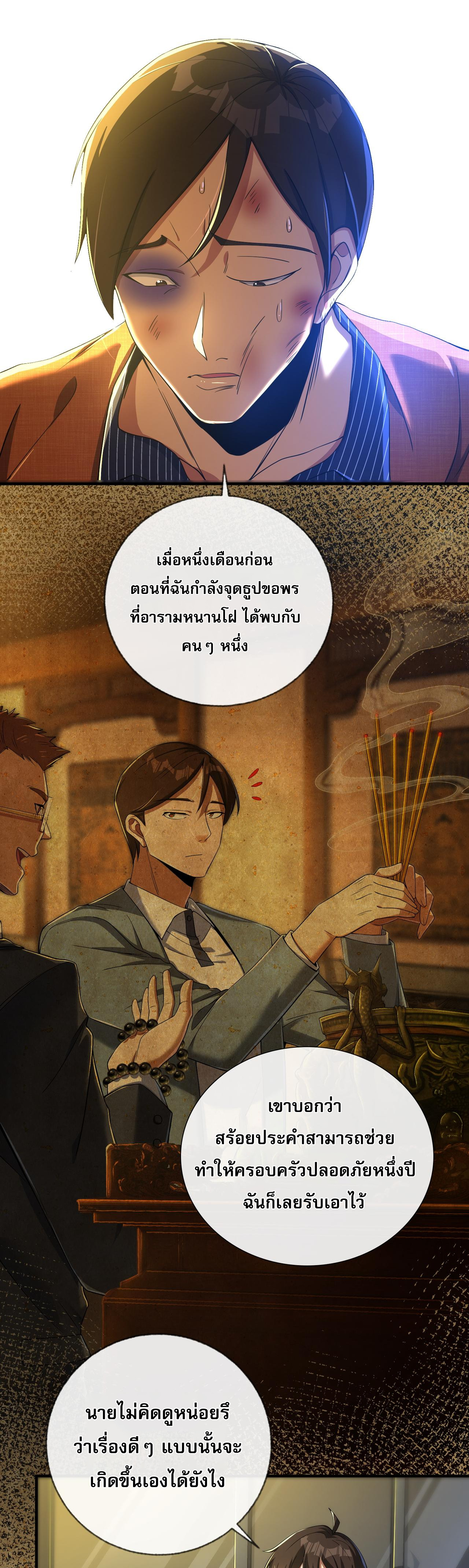 แฟนของผมทั้งสวยและรวยมาก ตอนที่ 11 หน้า 5