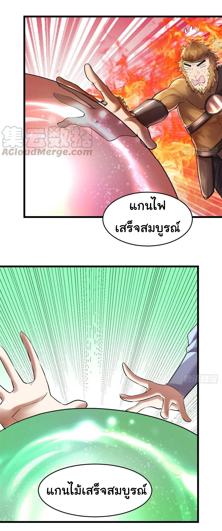 I might be a fake fairy ตอนที่ 81 หน้า 26