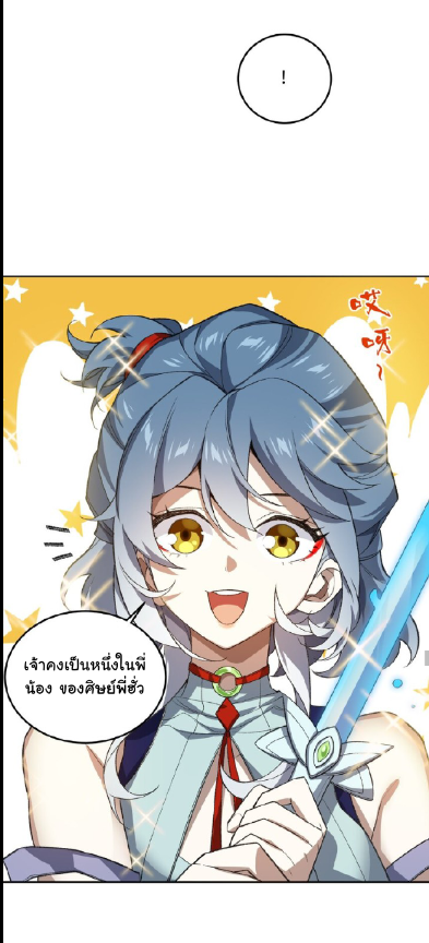 (โลกแห่งการบ่มเพาะพลังอมตะ) ตอนที่ 25 หน้า 12
