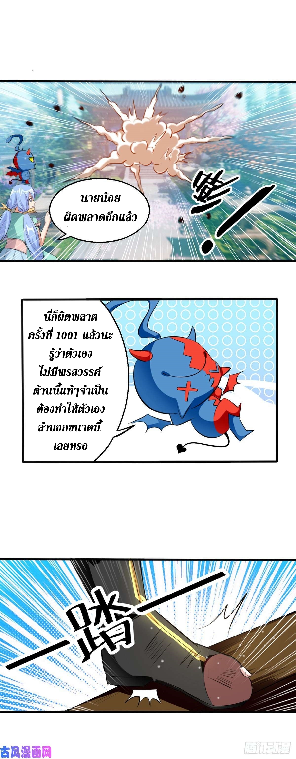 [จบ] ระบบบ้าคลั่ง ตอนที่ 23 หน้า 14