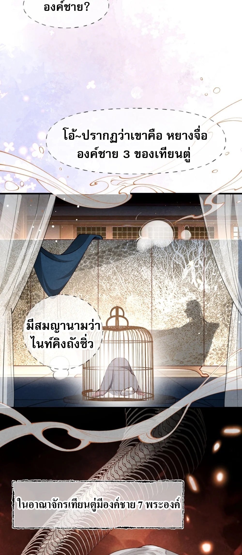 เส้นทางเอาชีวิตรอดของบรรณาการ ตอนที่ 1 หน้า 30