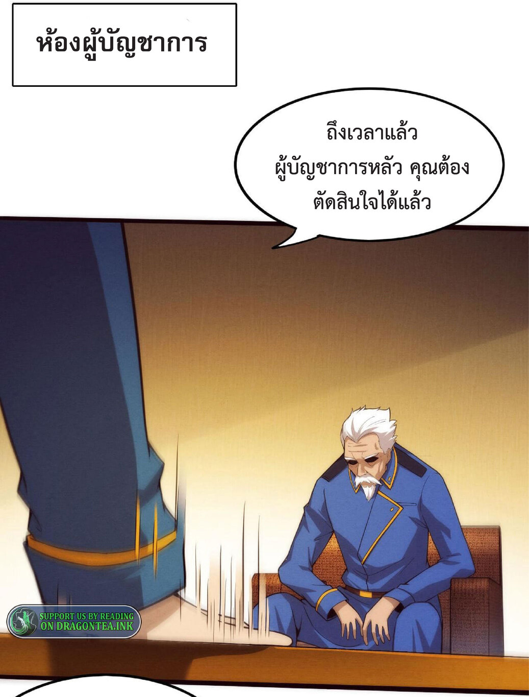 the frenzy of evolution การวิวัฒนาการที่บ้าคลั่ง ตอนที่ 63 หน้า 33