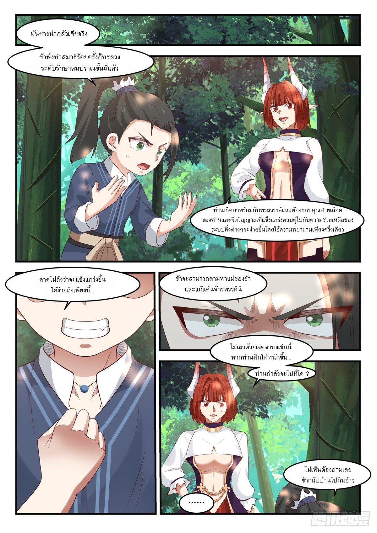 หมื่นกระบี่ทะลวงสวรรค์ ตอนที่ 6 หน้า 12