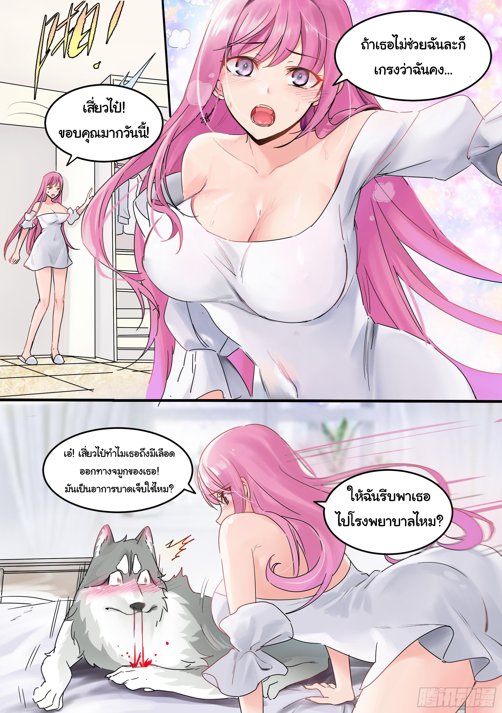 เจ้าหมาสุดหื่นกับเจ้านายสุดสวย ตอนที่ 1 หน้า 4