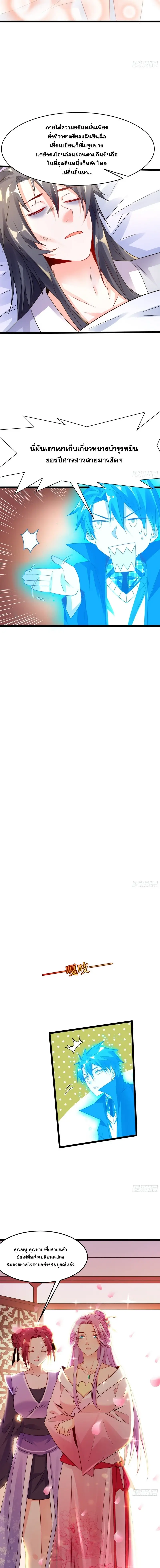 I'm an Evil God ข้าคือจักรพรรดิปีศาจ ตอนที่ 1 หน้า 7