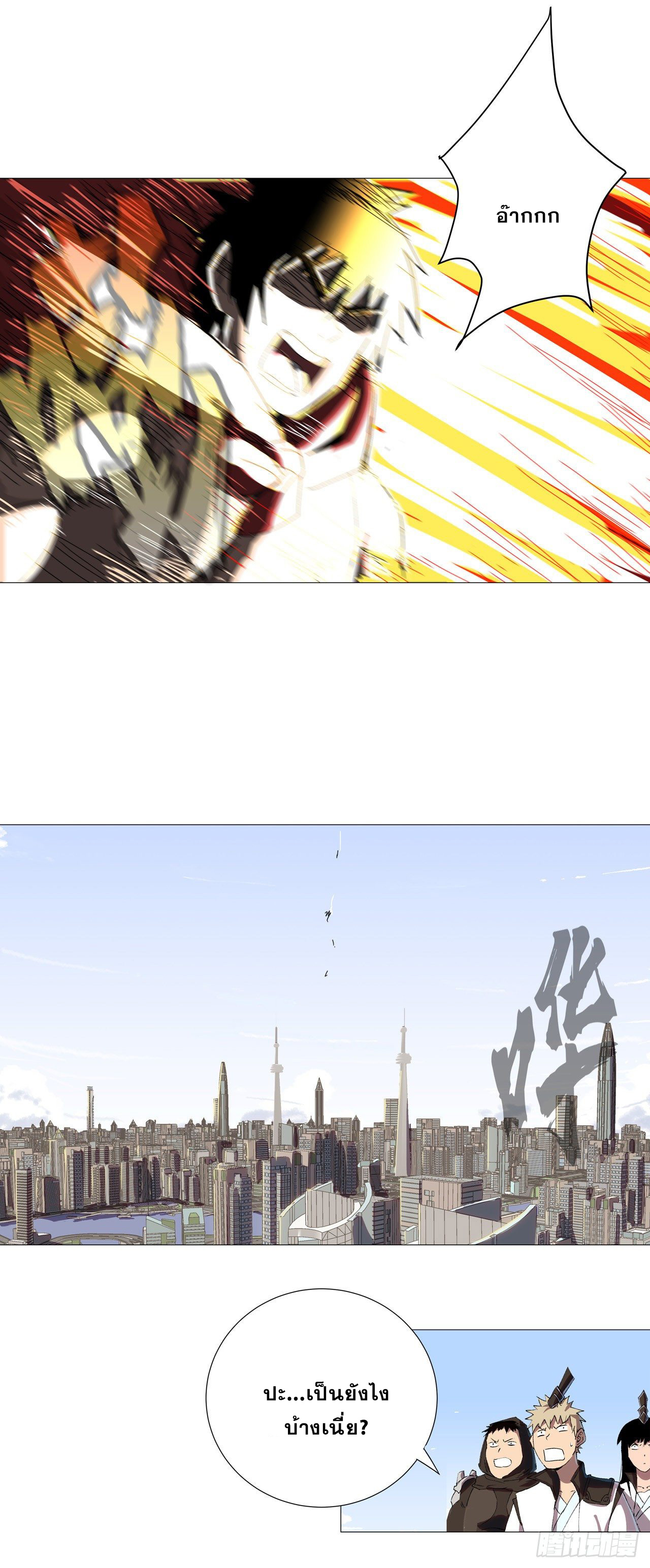 Cultivator vs Superhero (ทันจีน) ตอนที่ 77 หน้า 14