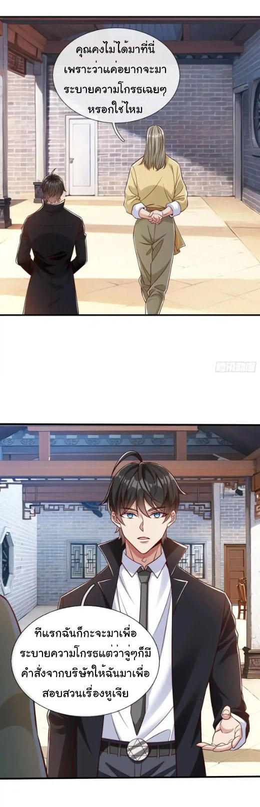 The god of war is reborn to avenge ตอนที่ 63 หน้า 12