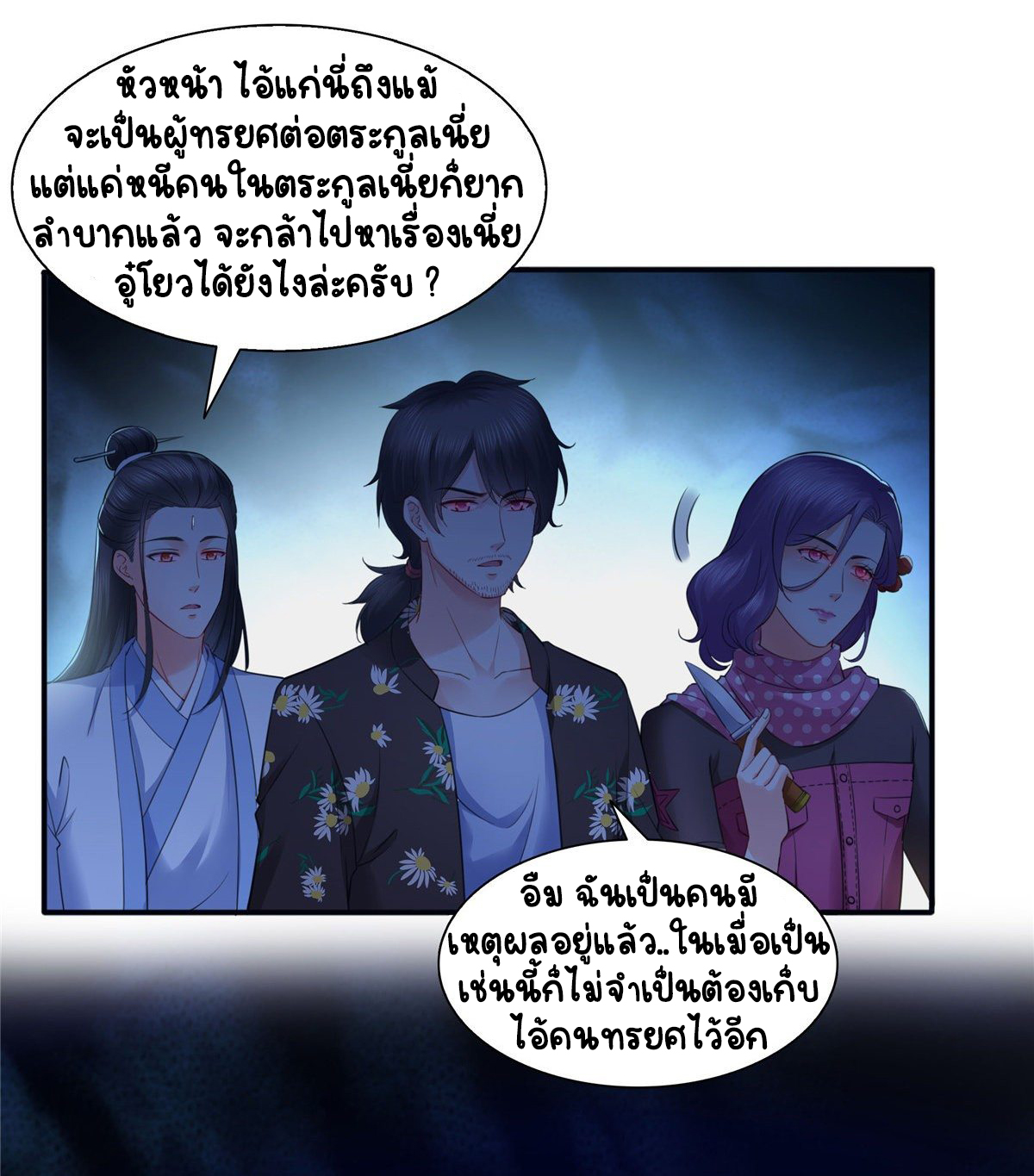 (ชนจีน)Perfect Secret Love The Bad New Wife Is a Little Sweet ตอนที่ 145 หน้า 11