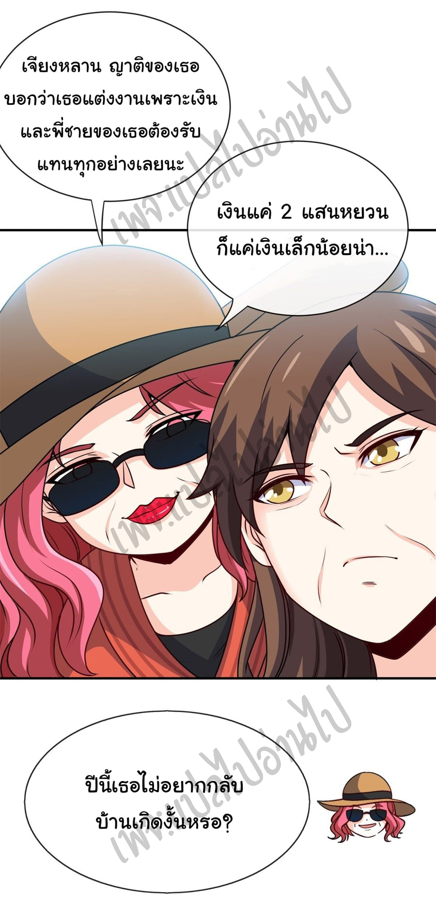 ฉันนี่แหละ "หานซานเฉียน" ตอนที่ 24 หน้า 25