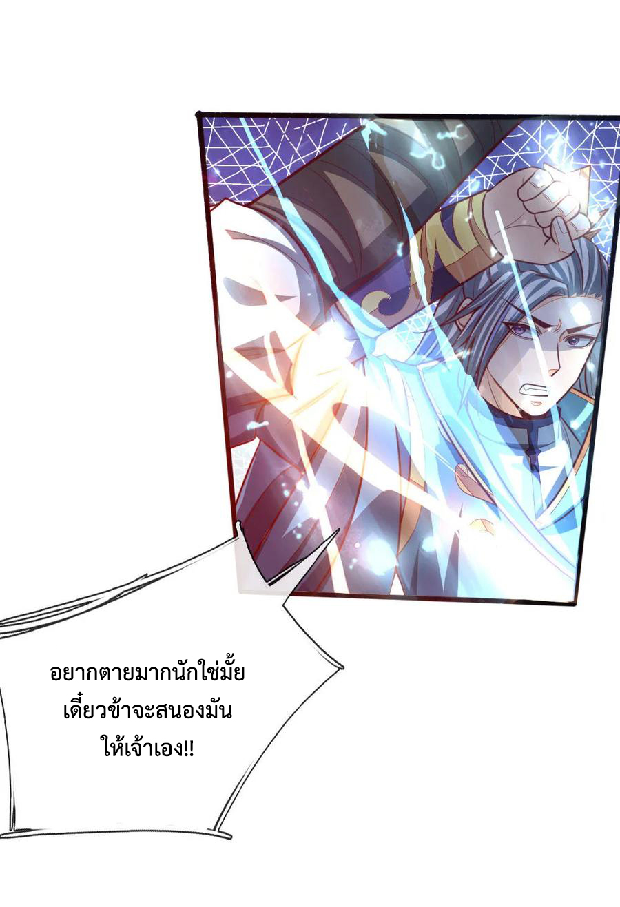 |.ตำนานราชันย์เทพสวรรค์ ตอนที่ 133 หน้า 2