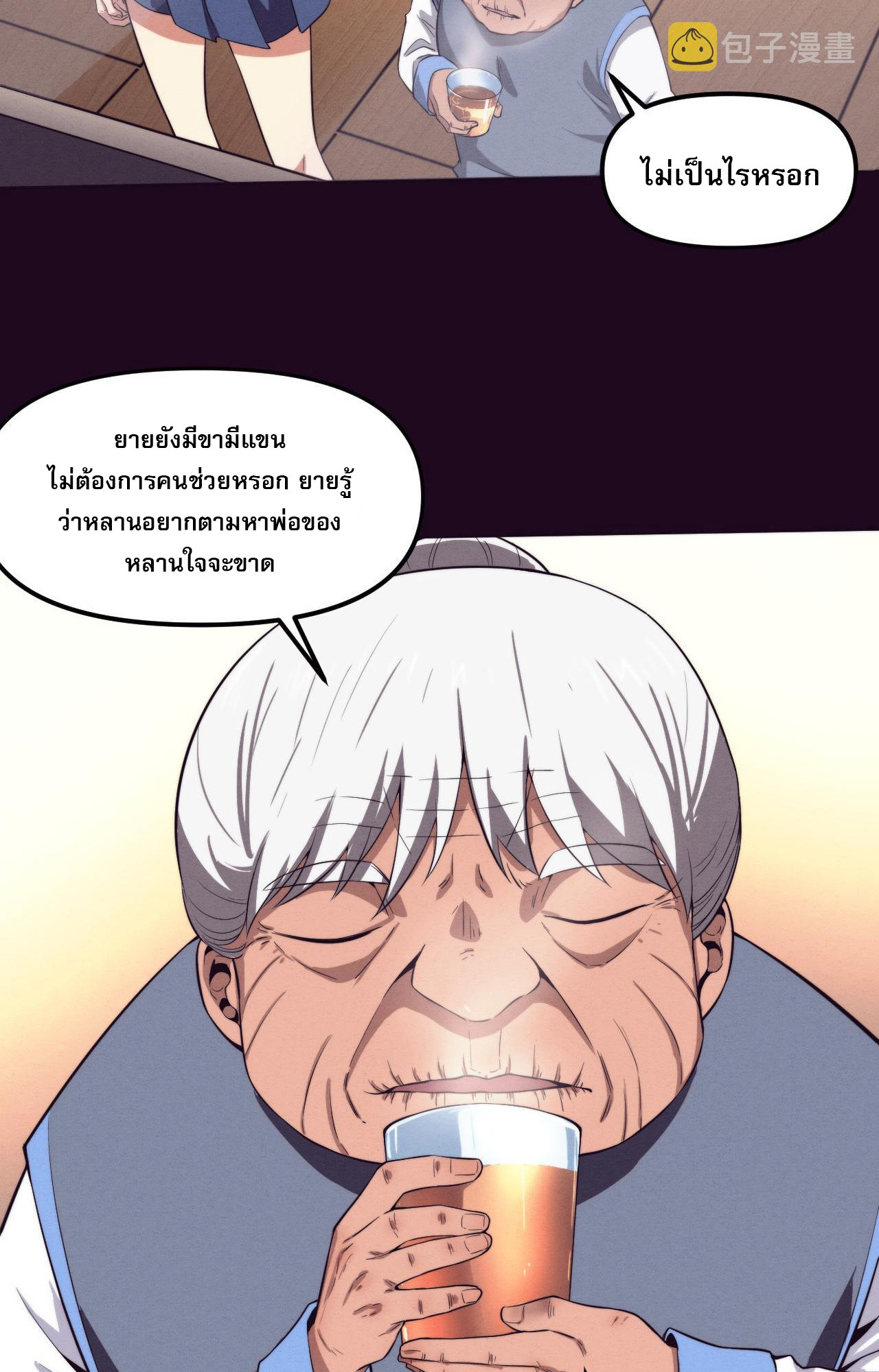 The Frenzy Of Evolution ตอนที่ 89 หน้า 8