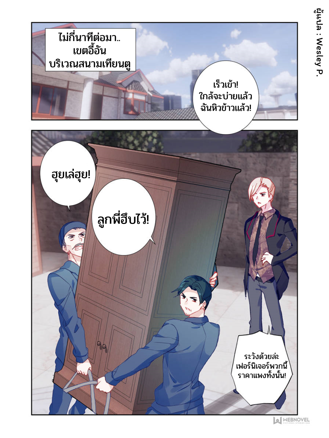 Swallowed star ศึกล้างดวงดาว ตอนที่ 5 หน้า 4
