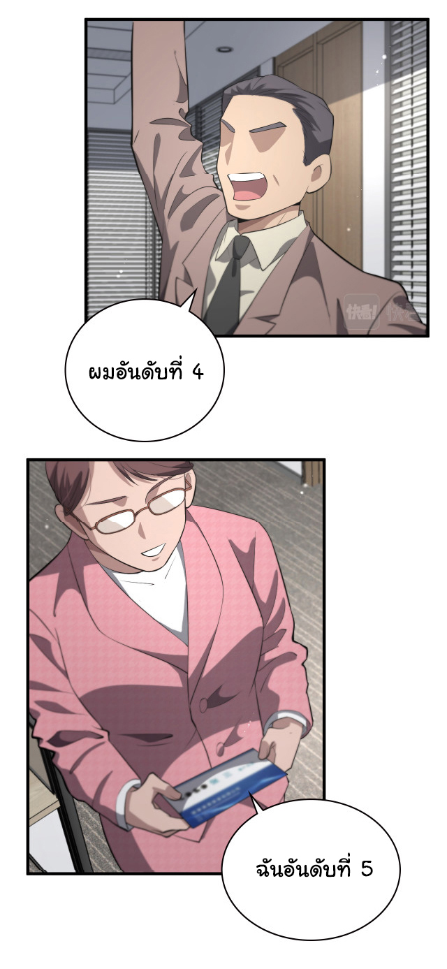 สุดยอดระบบของหมอหลิงหรัน ตอนที่ 198 หน้า 32