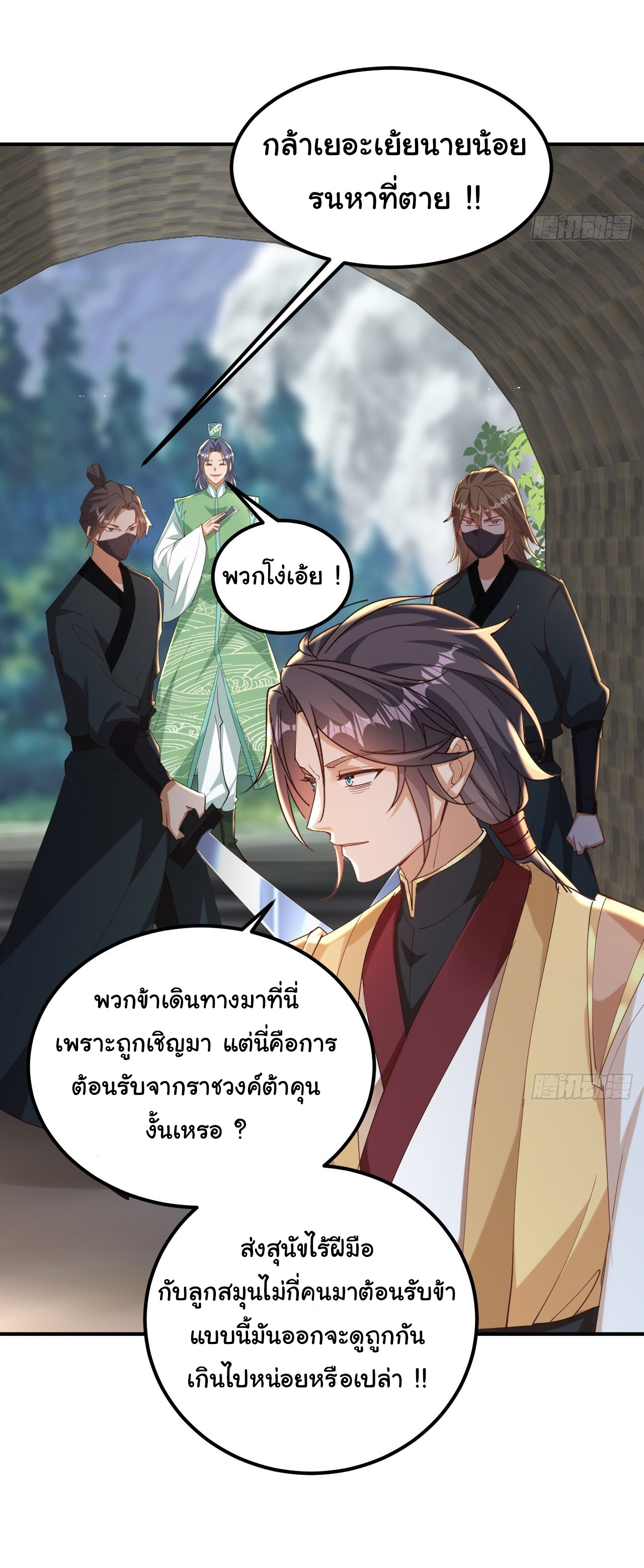 เทพยุทธมหาวิบัติ ตอนที่ 32 หน้า 10