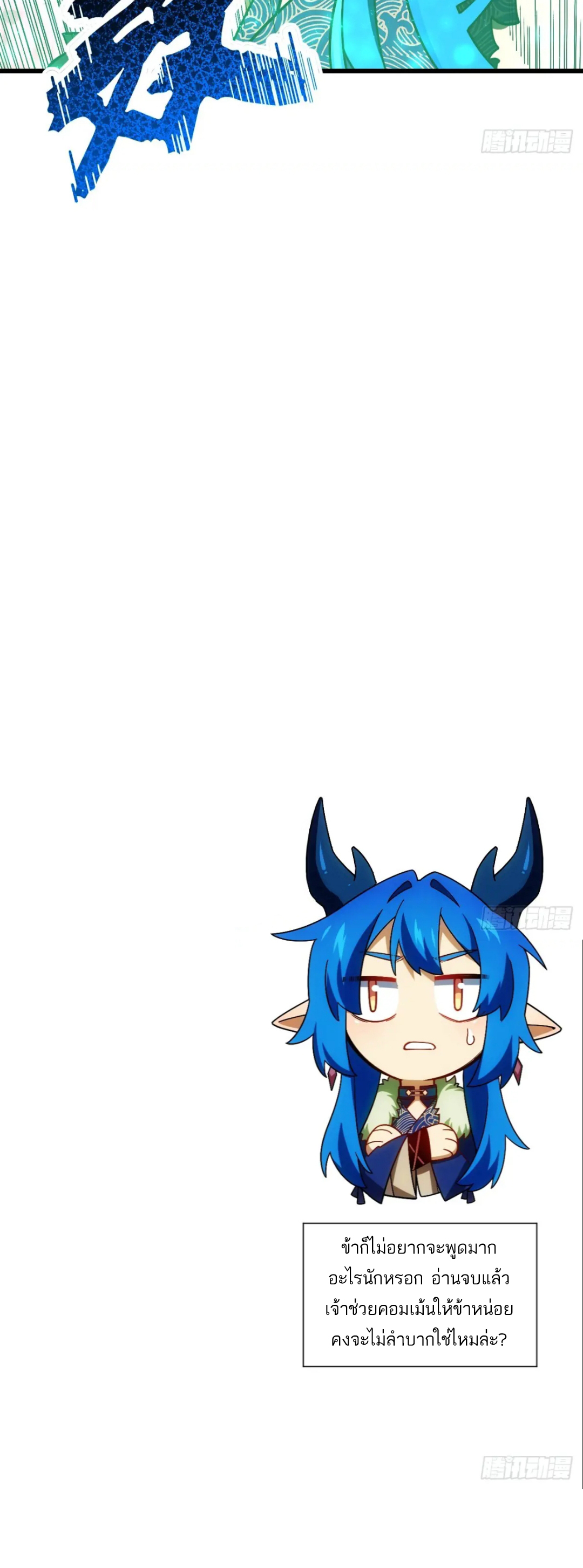 กำเนิดร่างเทวะบรรพกาล ตอนที่ 47 หน้า 48