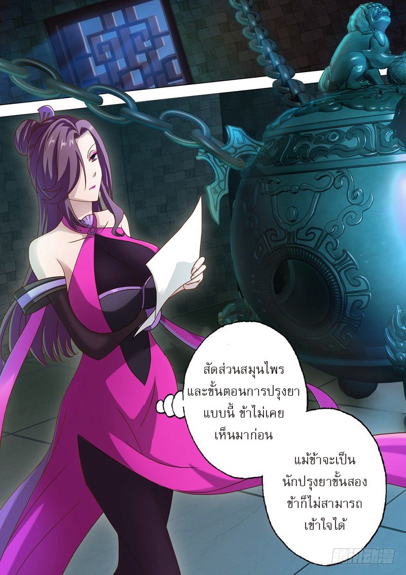 ดาบวิญญาณราชัน spirit sword sovereign ตอนที่ 12 หน้า 4