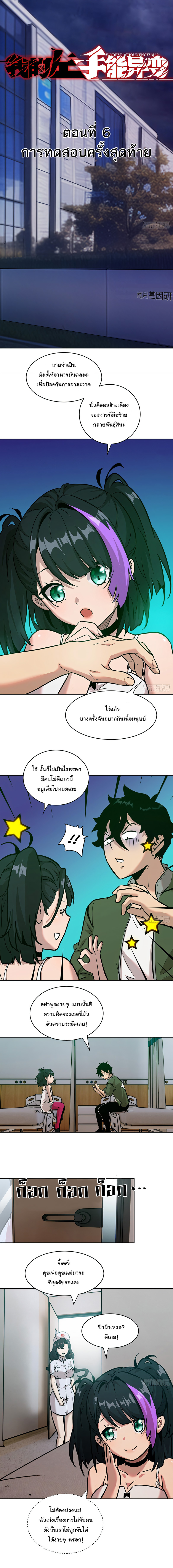 มือซ้ายกลายพันธุ์เถื่อน ตอนที่ 7 หน้า 2