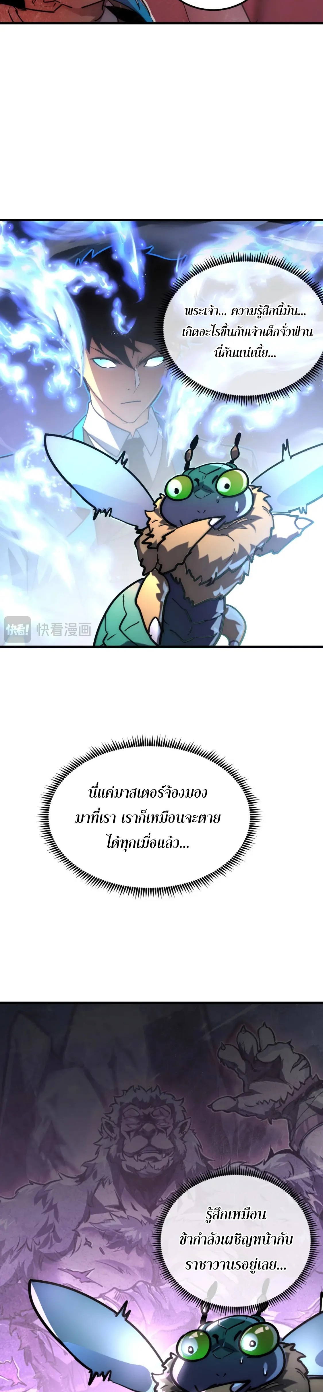 Rise From The Rubble |  เศษซากวันสิ้นโลก ตอนที่ 250 หน้า 4