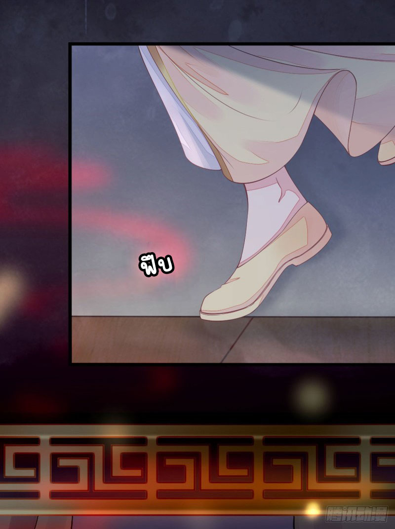 ระบบเปลี่ยนชะตายัยตัวร้าย ตอนที่ 12 หน้า 35