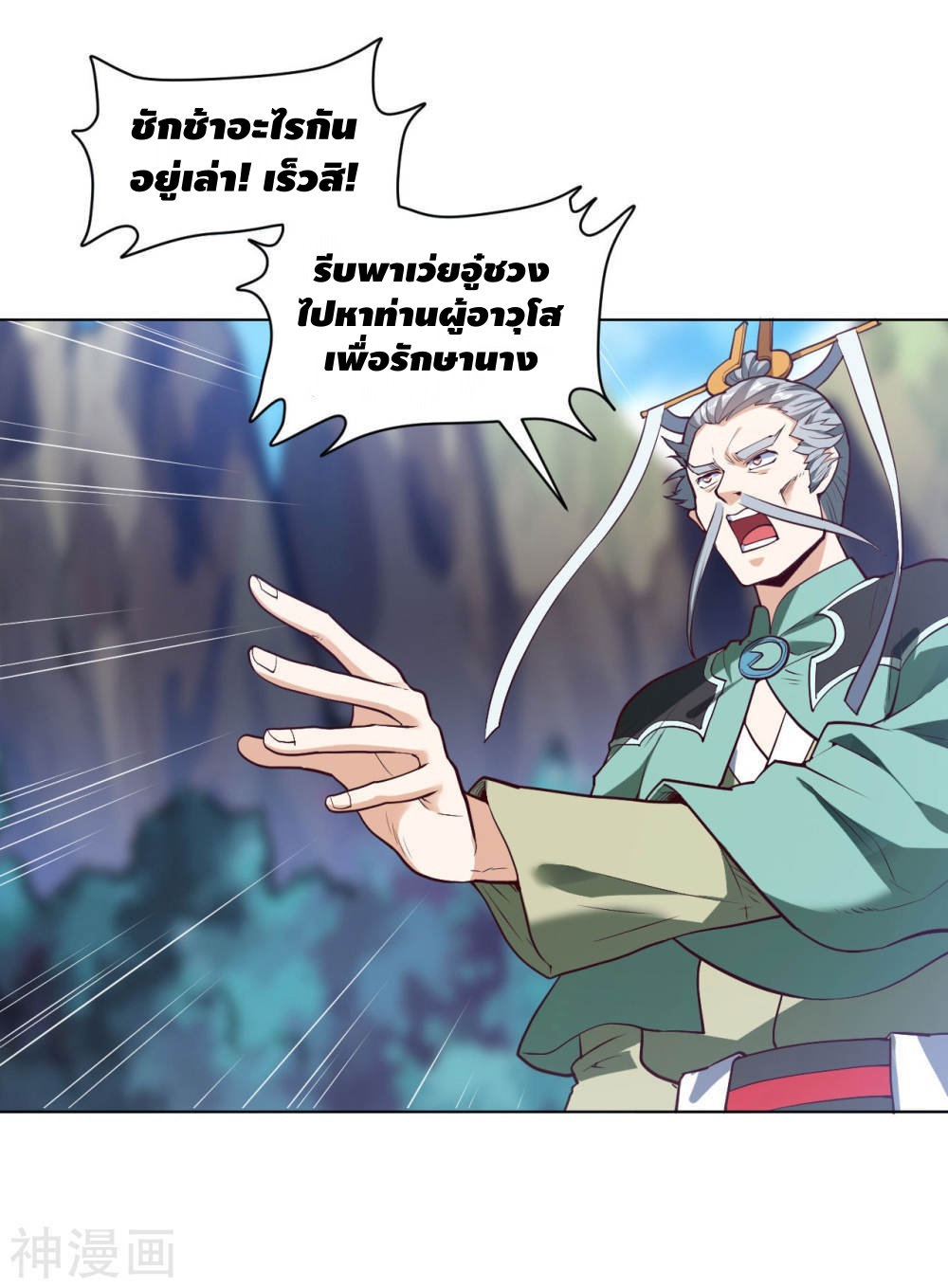 Martial Emperor ตอนที่ 21 หน้า 24