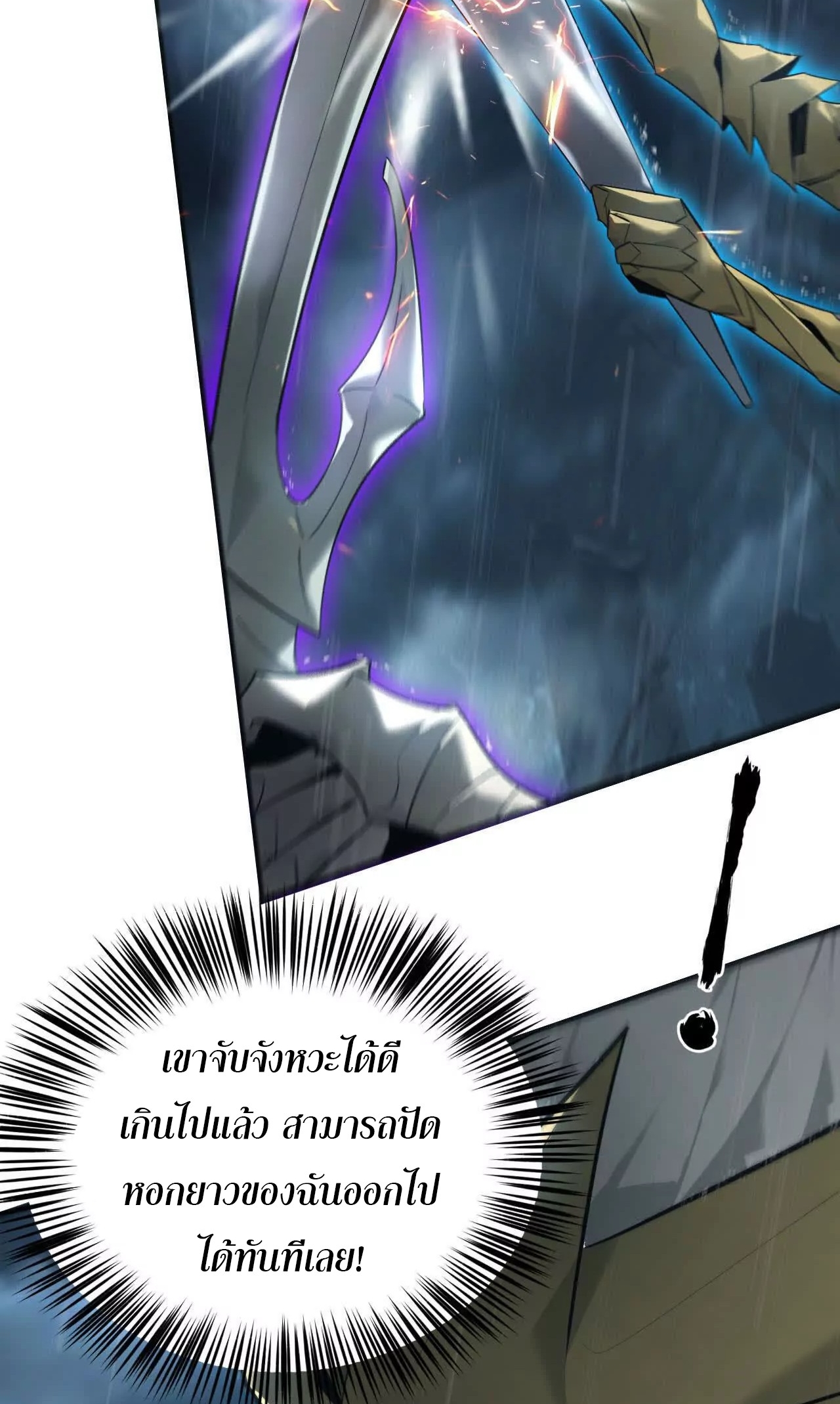 ยอดคน ณ โลกออนไลน์ ตอนที่ 18 หน้า 22