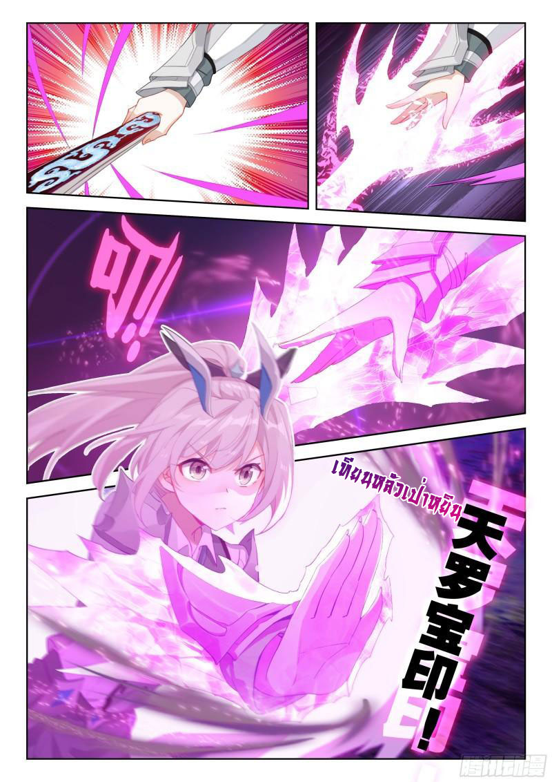 Soul Land IV – The Ultimate Combat มหาศึกการต่อสู้ ตอนที่ 230 หน้า 8