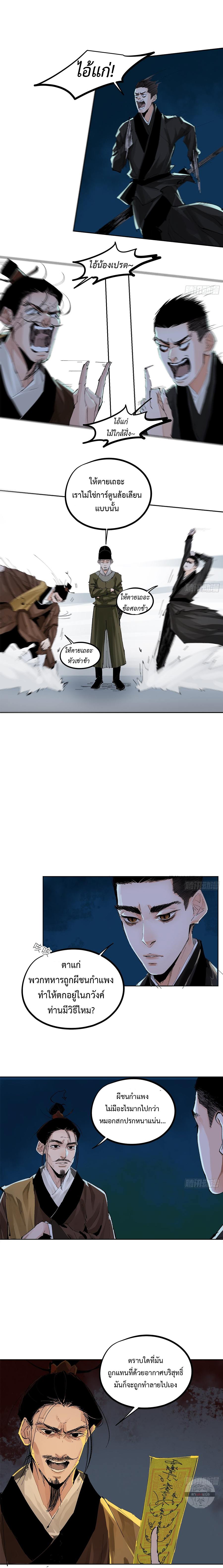 ปราชญ์ผู้ยิ่งใหญ่แห่งราชันย์กระดูกขาว ตอนที่ 34 หน้า 5