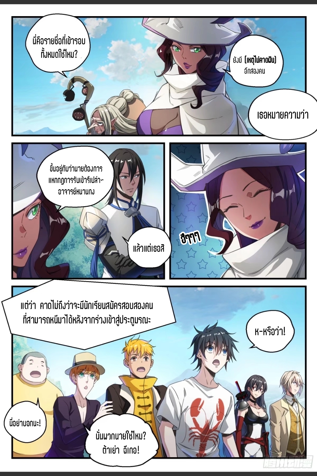 สุดยอดจ้าวจิตวิญญาณ ตอนที่ 43 หน้า 5