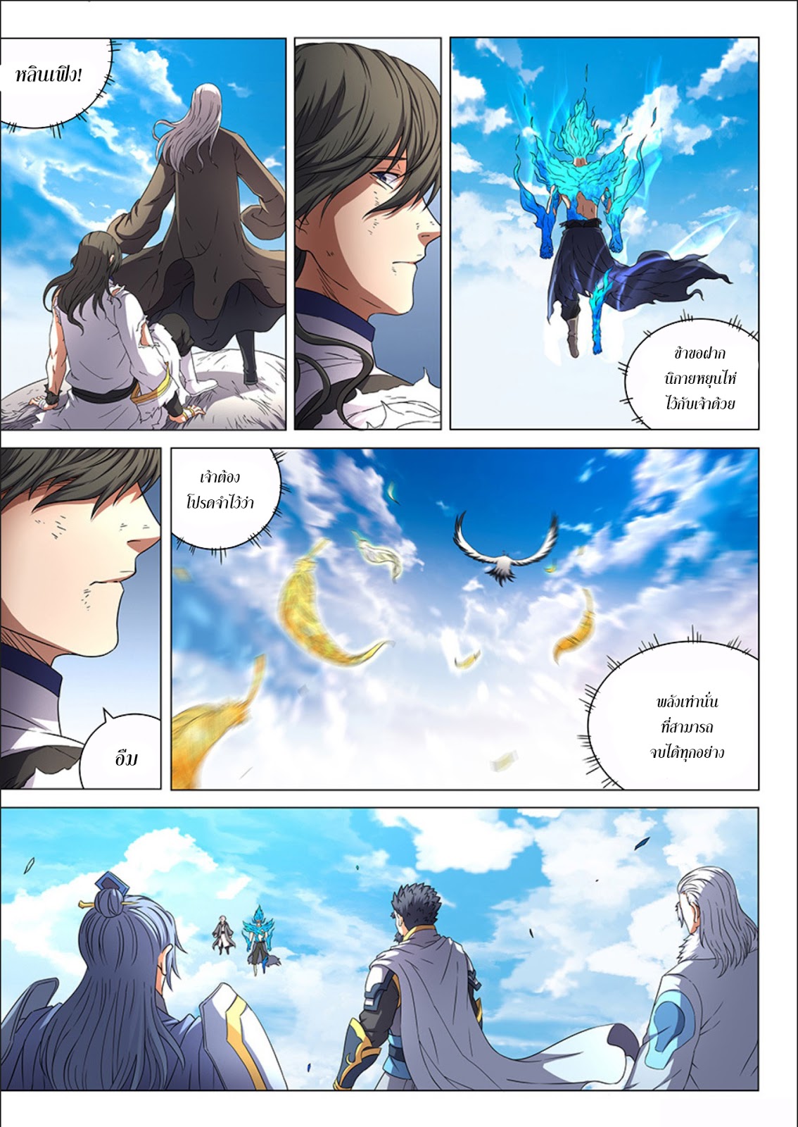 God of Martial Arts ตอนที่ 49 หน้า 4