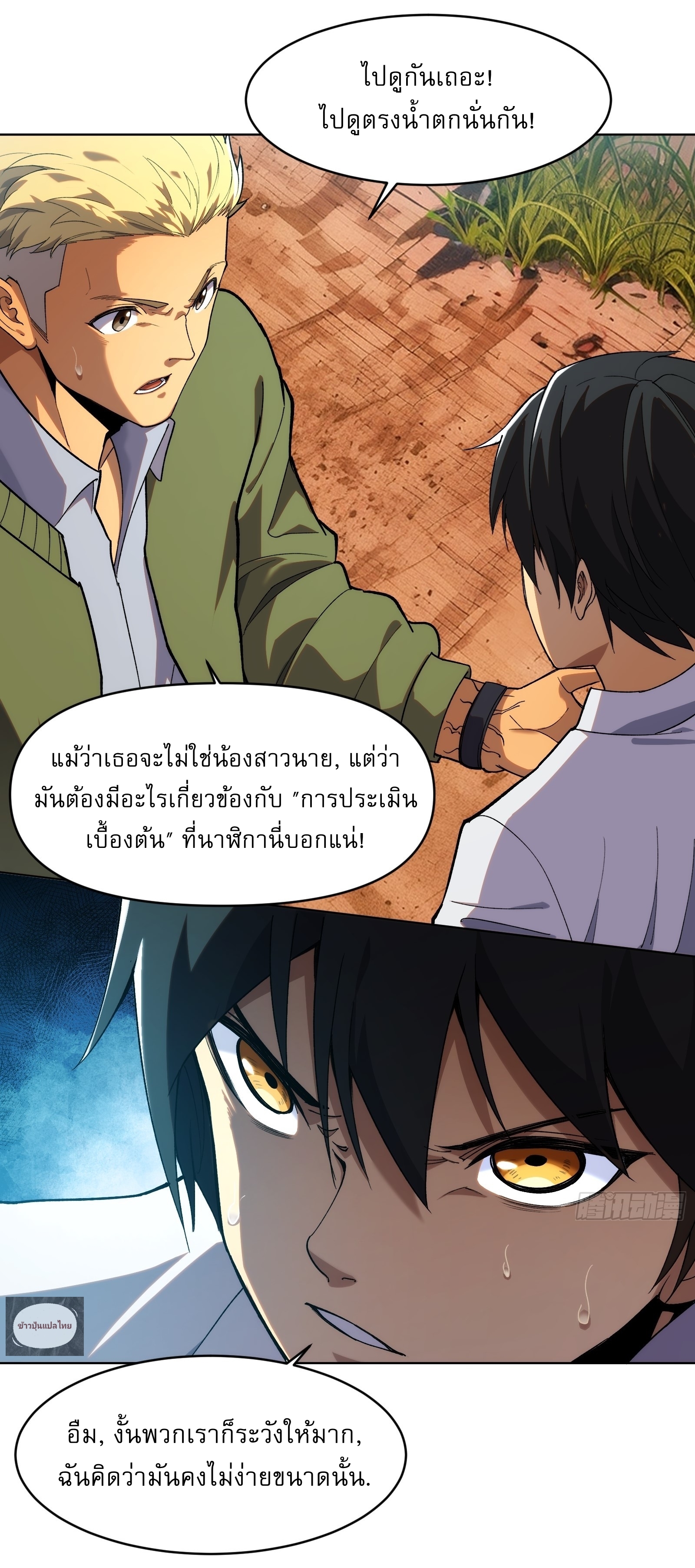 I Rely On Killing Monsters To Extend My Longevity ดับอสูร ต่อชะตา ตอนที่ 2 หน้า 13