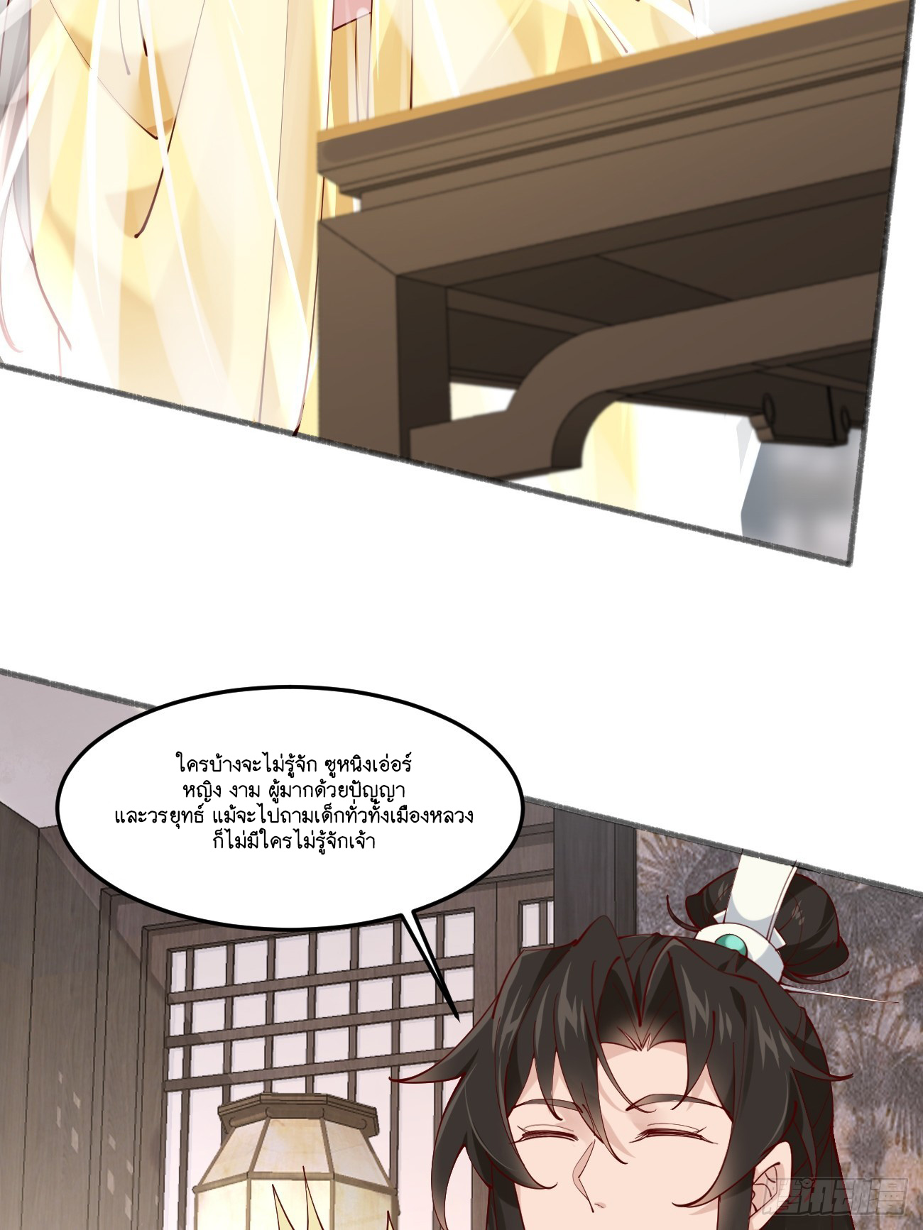 Prince Biexiu ตอนที่ 20 หน้า 31