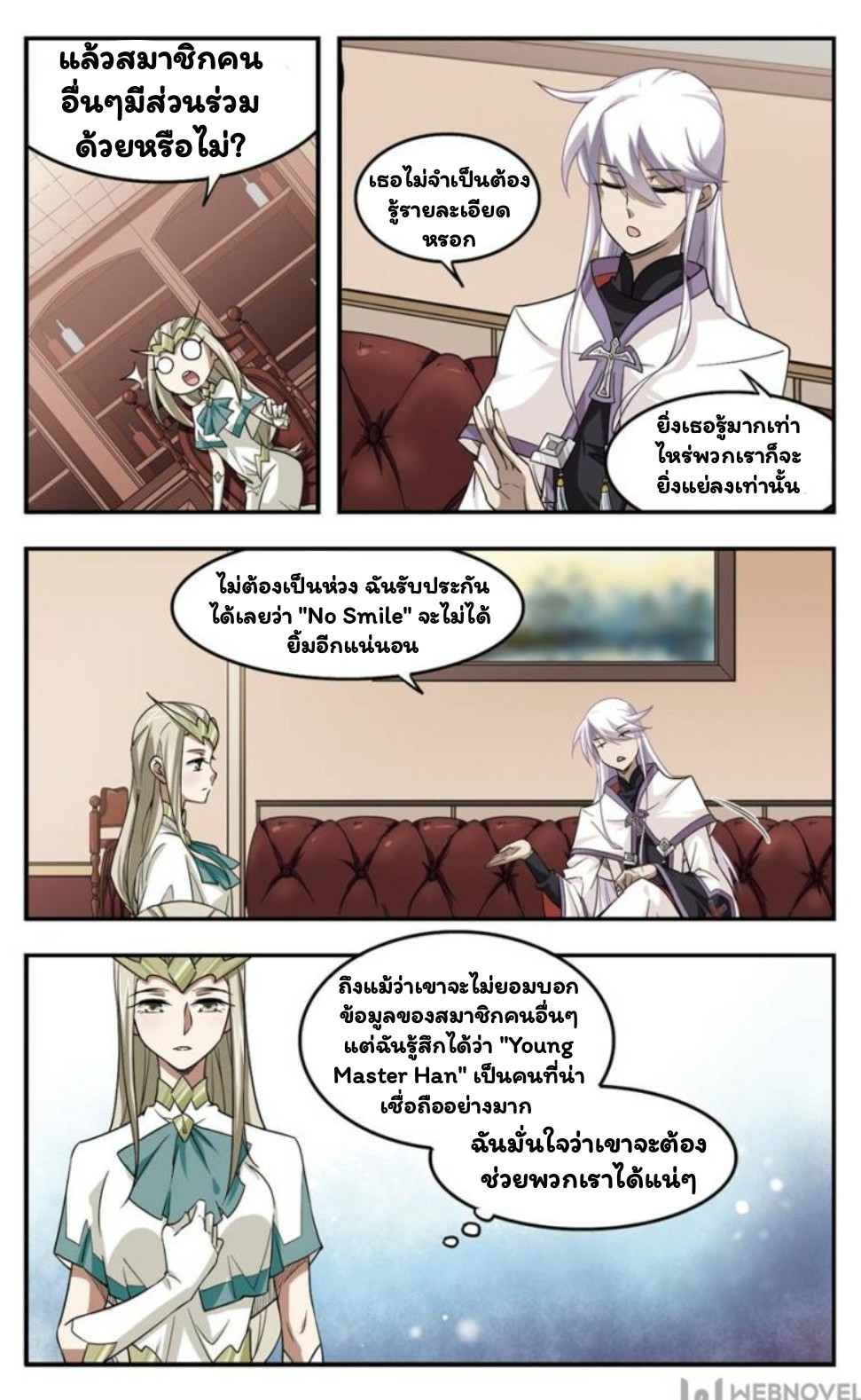 จอมเวทย์กังฟู ตอนที่ 17 หน้า 10