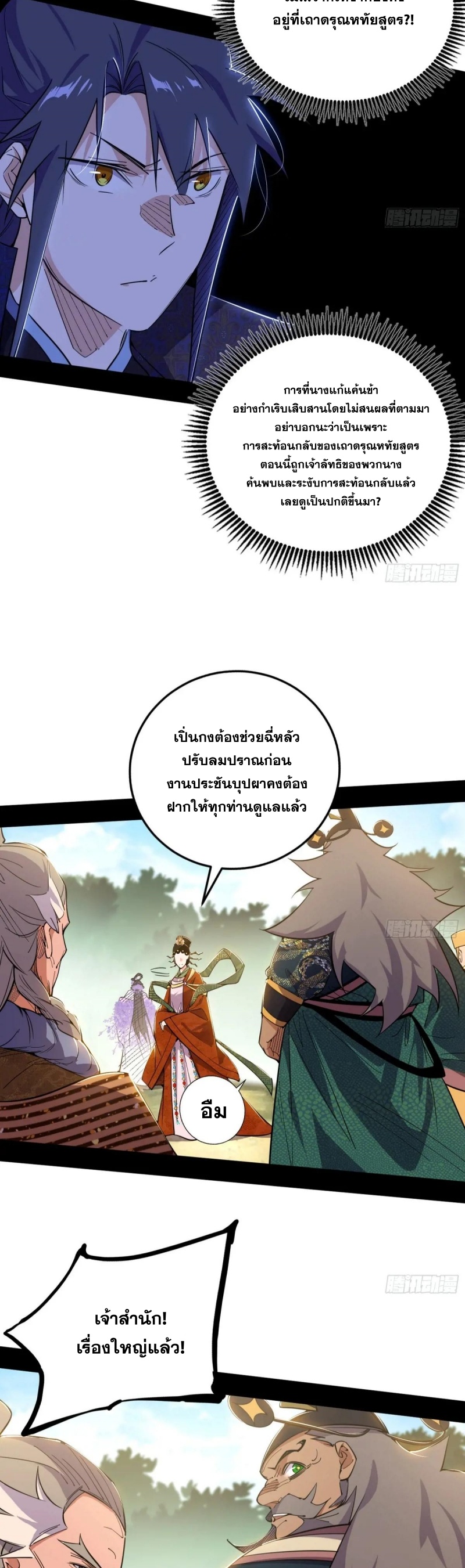 I'm an Evil God ข้าคือจักรพรรดิปีศาจ ตอนที่ 461 หน้า 8