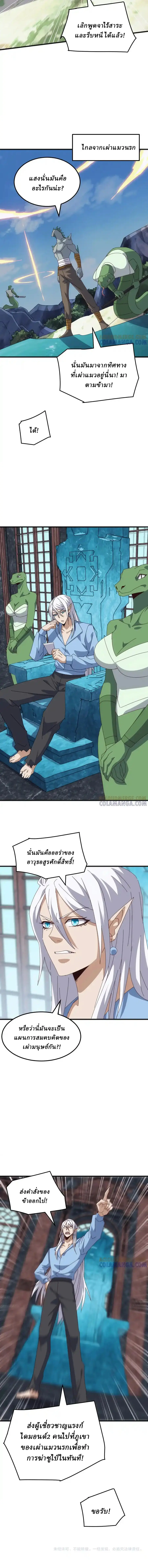 Domestication of Divine Beasts at the Beginning ตอนที่ 42 หน้า 11