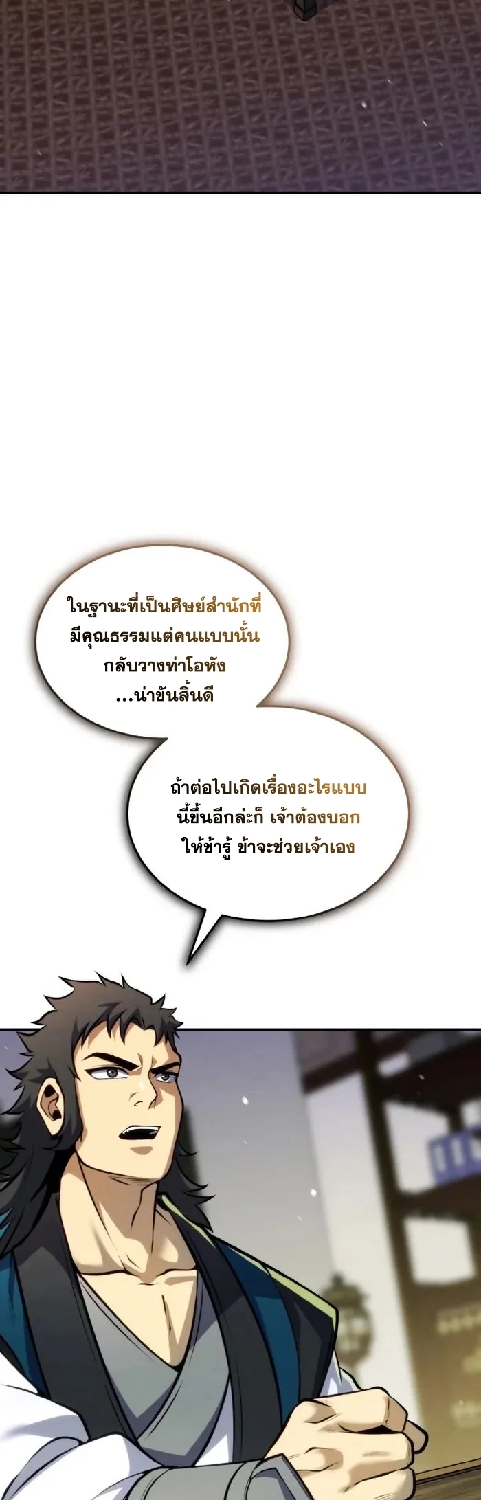 การหวนคืนของศิษย์ราชันแห่งยุทธภพ ตอนที่ 13 หน้า 50